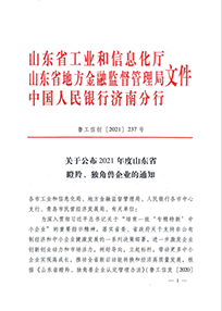 山東省瞪羚、獨角獸企業